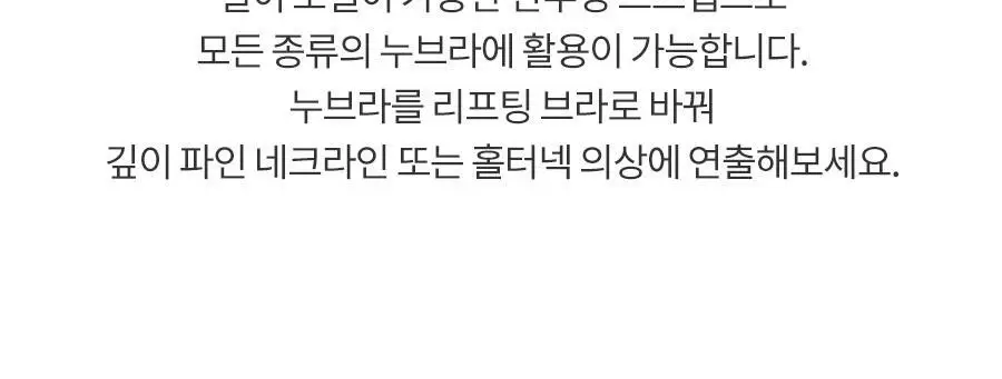 [누브라] 미국 정품 누브라 홀터스트랩 2ea 상세페이지 8